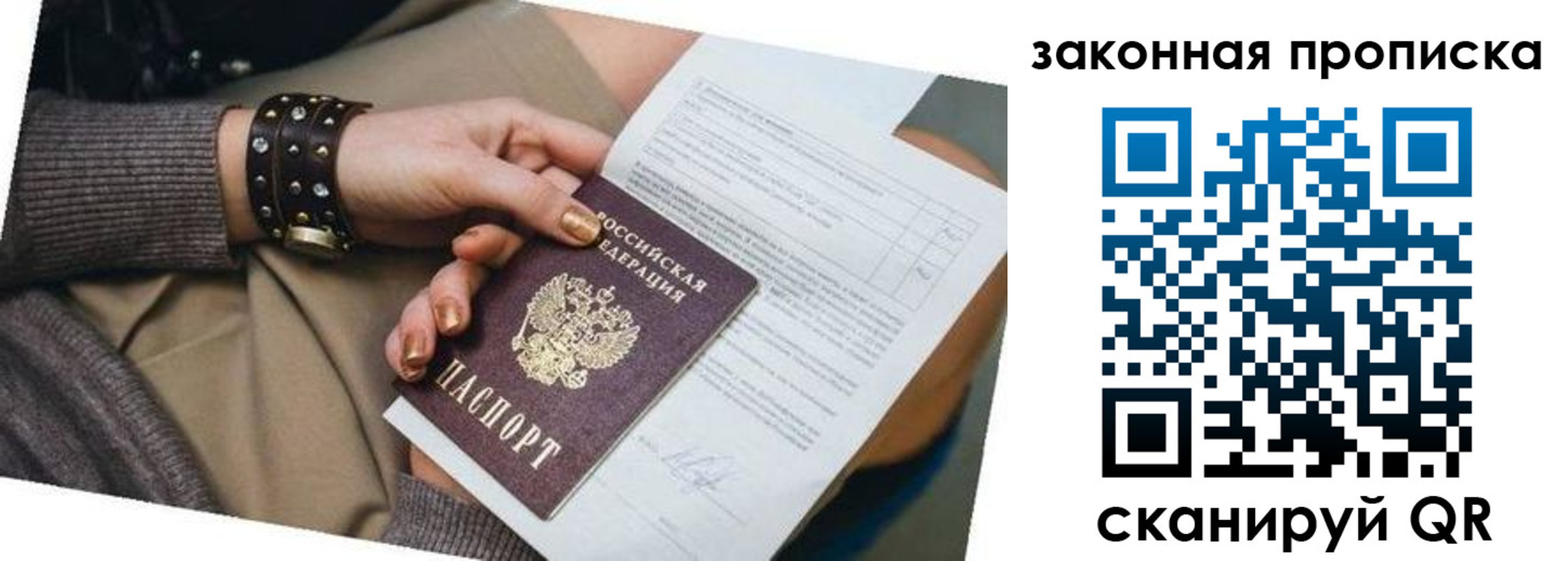 временная регистрация для школы в Троицке
