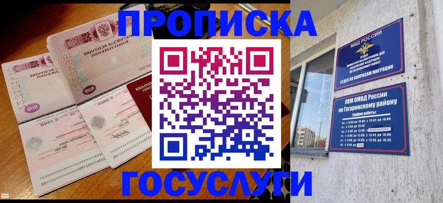 временная регистрация купить в Троицке
