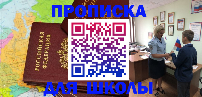 временная регистрация для всех в Троицке