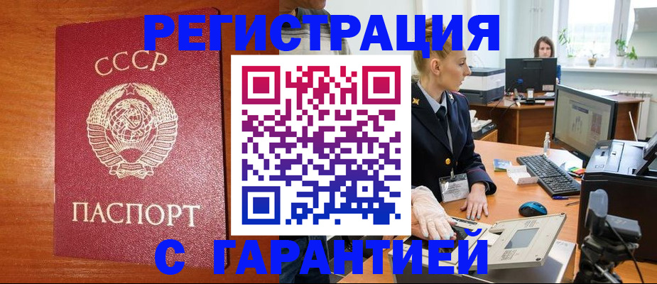 прописка 2025 в Троицке